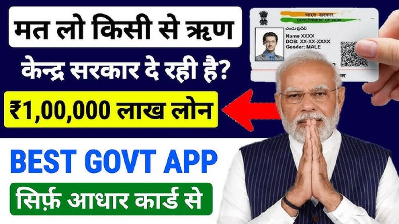 Aadhar Card Loan Apply